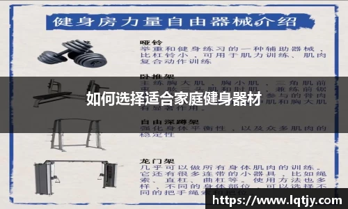 如何选择适合家庭健身器材